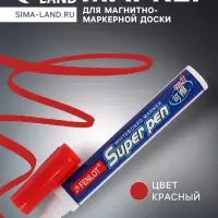 Маркер для магнитно-маркерной доски, узел 2.8 мм, ширина линии 2.8 мм, водный, красный