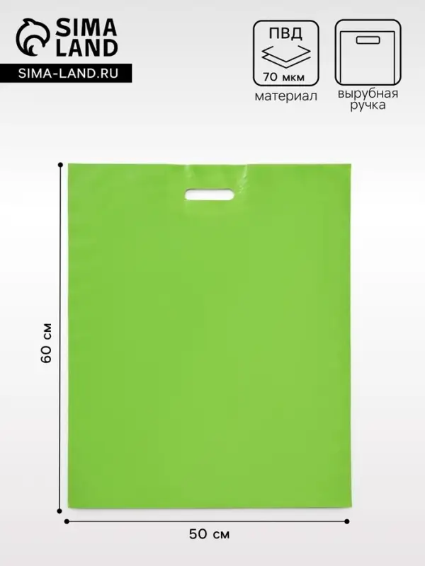 Пакет полиэтиленовый с вырубной ручкой, салатовый 50&times;60 см, 70 мкм