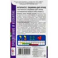 Семена цветов Катарантус Пацифика Дип Орхид Агроуспех 7шт (500)