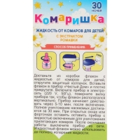 Дополнительный флакон-жидкость от комаров "Чистый дом", Комаришка, для детей, 30 ночей