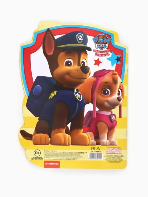 Книжка с наклейками, 14 листов, Щенячий патруль