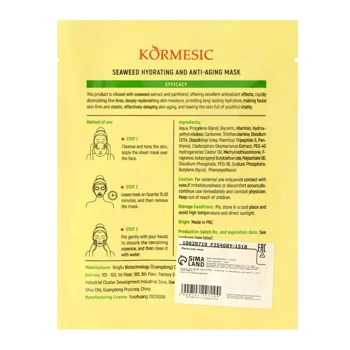 Новогодняя тканевая маска для лица, увлажняющая с морскими водорослями Новогодняя тканевая маска для лица, увлажняющая с морскими водорослями