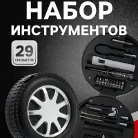Набор инструментов ТУНДРА, подарочный пластиковый кейс &laquo;Колесо&raquo;, 29 предметов
