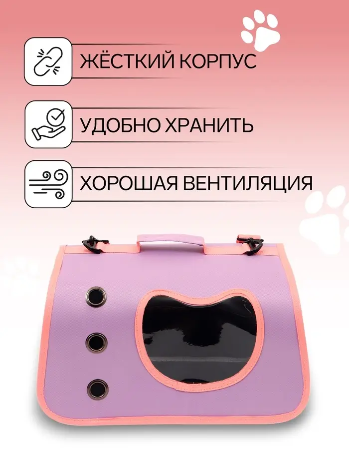 Сумка - переноска каркасная &laquo;Кошачий вид&raquo;, 41&times;27&times;25 см, фиолетовая, розовая