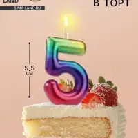 Свеча в торт «Цифра 5», 5.5 см