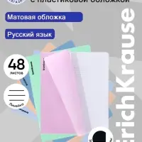 Тетрадь 48 листов в линейку &laquo;Русский язык&raquo; ErichKrause Dream