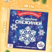 Аппликации &laquo;Новогодняя мастерская снежинок&raquo;, набор 3 шт. по 20 стр.