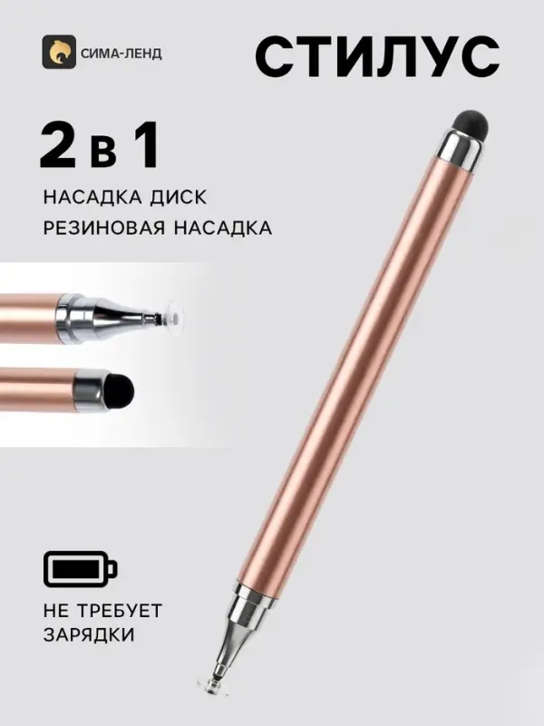 Стилус для планшета и телефона, 2 наконечника, розово-золотой