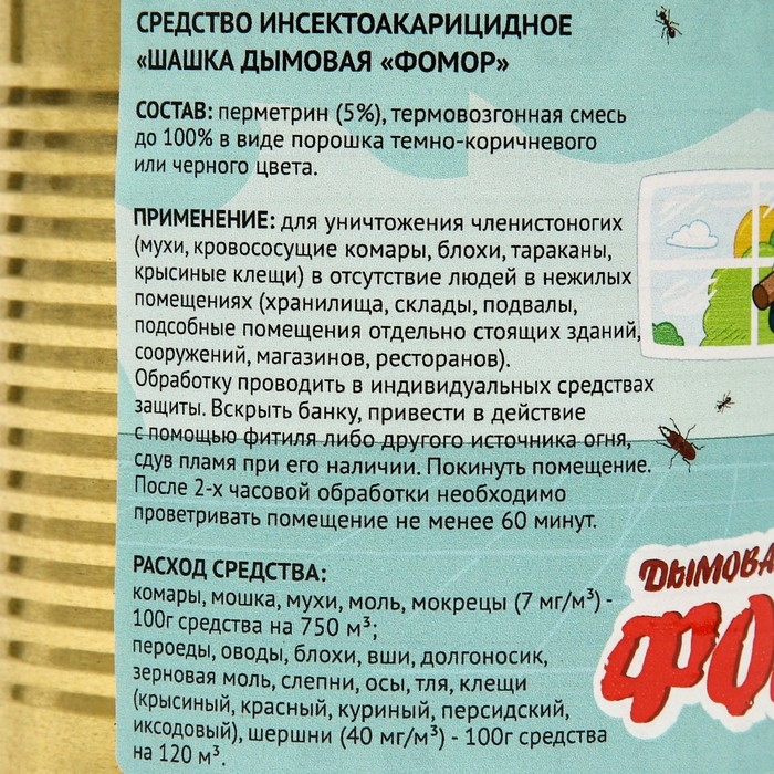 Средство инсектоакарицидное, дымовая шашка Средство инсектоакарицидное, дымовая шашка "Фомор", 100 гр