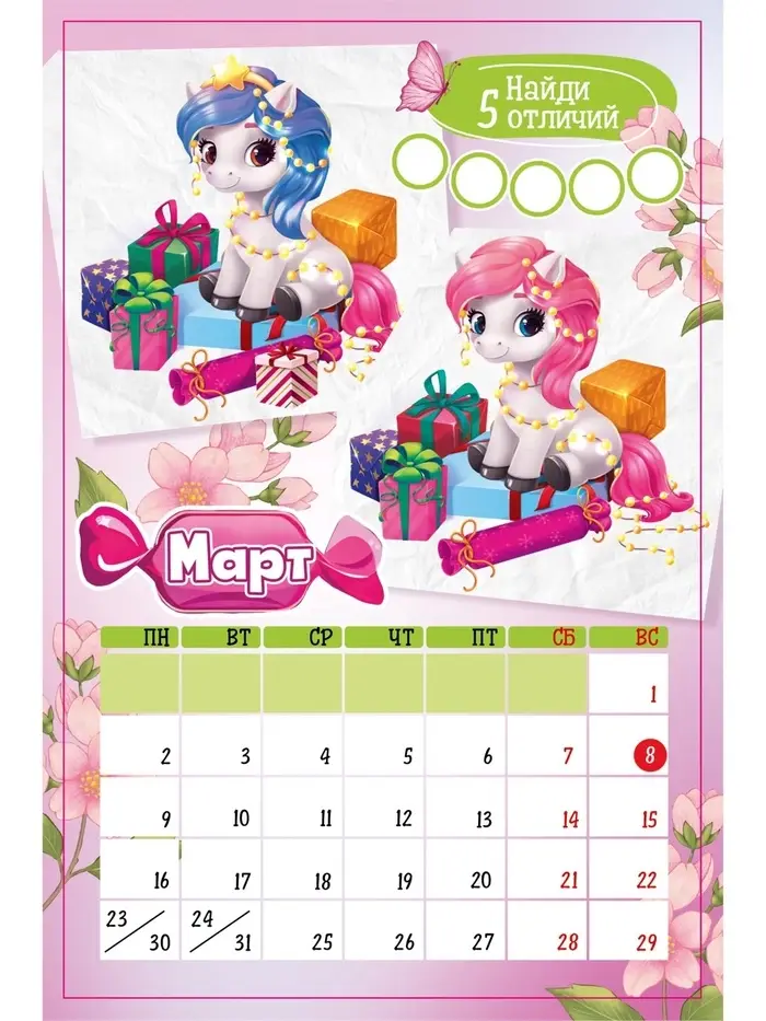 Календарь-планнинг детский с наклейками 2026 «Волшебный»