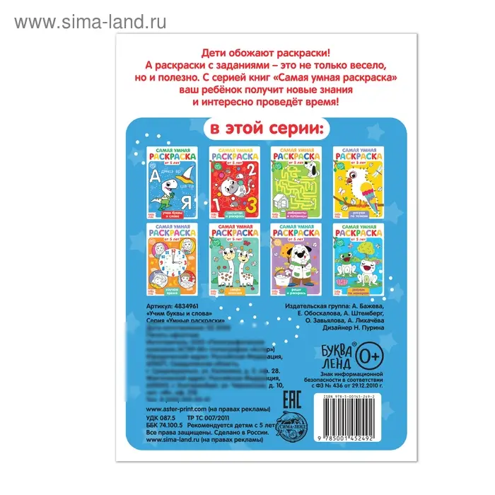 Раскраска детская «Учим буквы и слова», 12 стр. Раскраска детская «Учим буквы и слова», 12 стр.