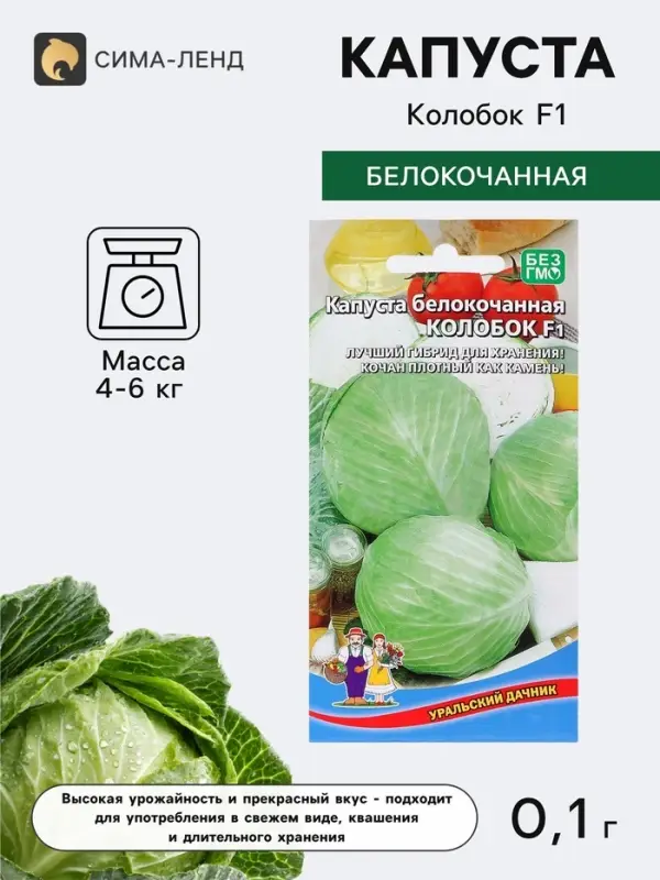 Семена Капуста &laquo;Колобок&raquo;, 0.1 г, &laquo;Уральский Дачник&raquo;