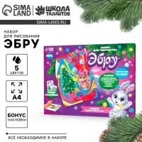 Набор для рисования эбру на новый год &laquo;Волшебный Новый год! Зайка&raquo;, набор для творчества