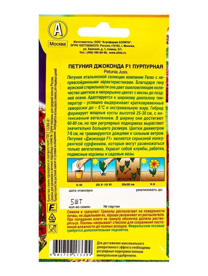 Набор семян Петуния &laquo;Джоконда&raquo;, F1, пурпурная, драже в пробирке, 4 шт.