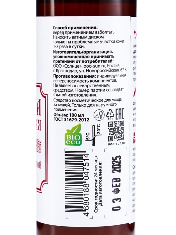 Болтушка Монастырская с салициловой кислотой от прыщей, "Святая рука", 100 мл