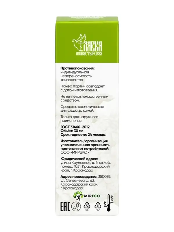 Крем-мазь &laquo;Маклюра&raquo; при геморрое &laquo;Монастырская лавка&raquo; стекло, 30 мл