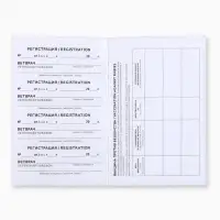 Ветеринарный паспорт международный универсальный &laquo;Герб&raquo;