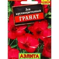 Семена цветов Лен крупноцветковый Гранат , Лидер,0,2 г Семена цветов Лен крупноцветковый Гранат , Лидер,0,2 г
