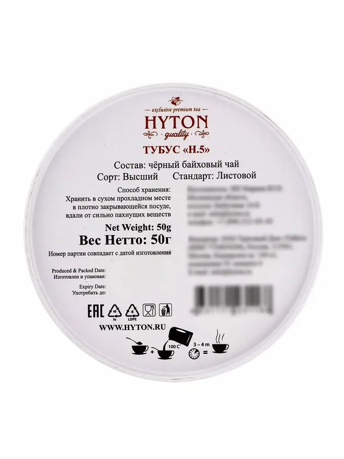 Чай черный HYTON в тубусе 50 г5