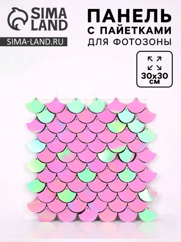 Панель с пайетками для фотозоны 30&times;30 см голография