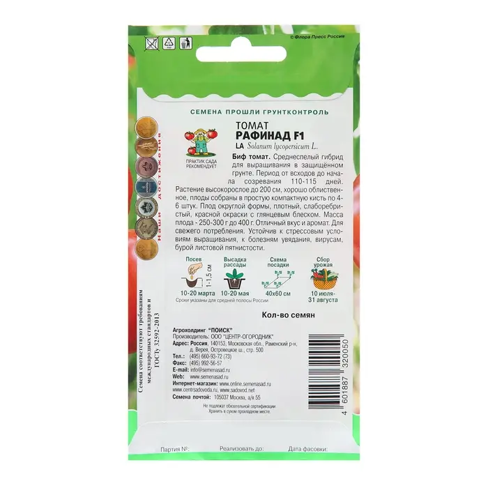 Семена Томат Семена Томат "Рафинад", F1, 10 шт