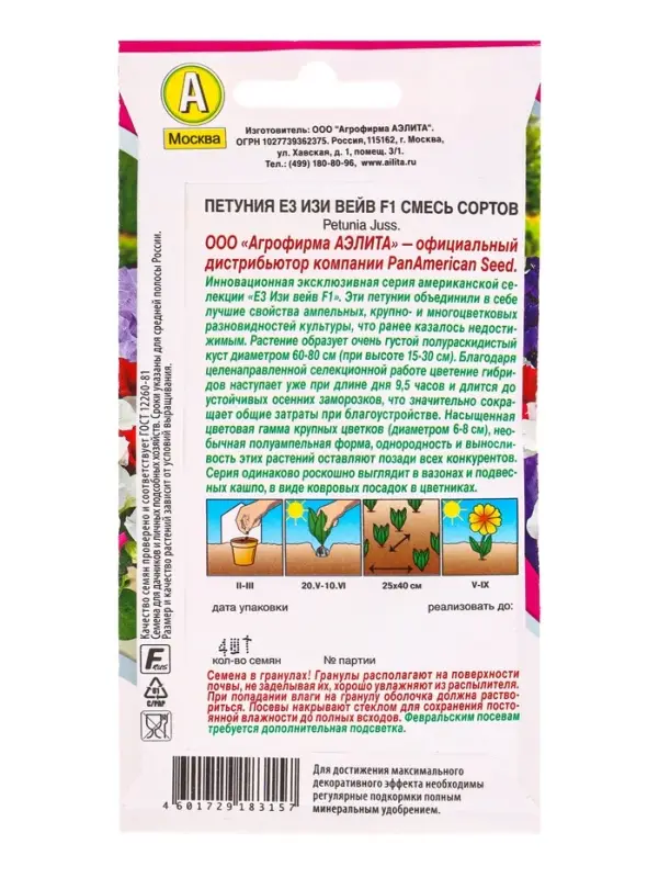 Семена цветов Петуния Е3 Изи вейв F1, смесь сортов (драже) PanAmerican Wave, Ц/П,4 шт. Семена цветов Петуния Е3 Изи вейв F1, смесь сортов (драже) PanAmerican Wave, Ц/П,4 шт.
