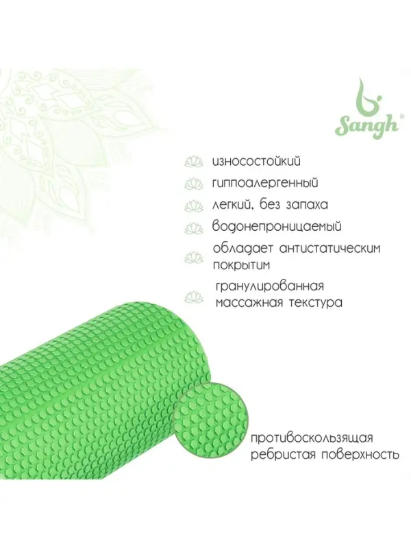Ролик массажный Sangh, 45&times;15 см, зелёный