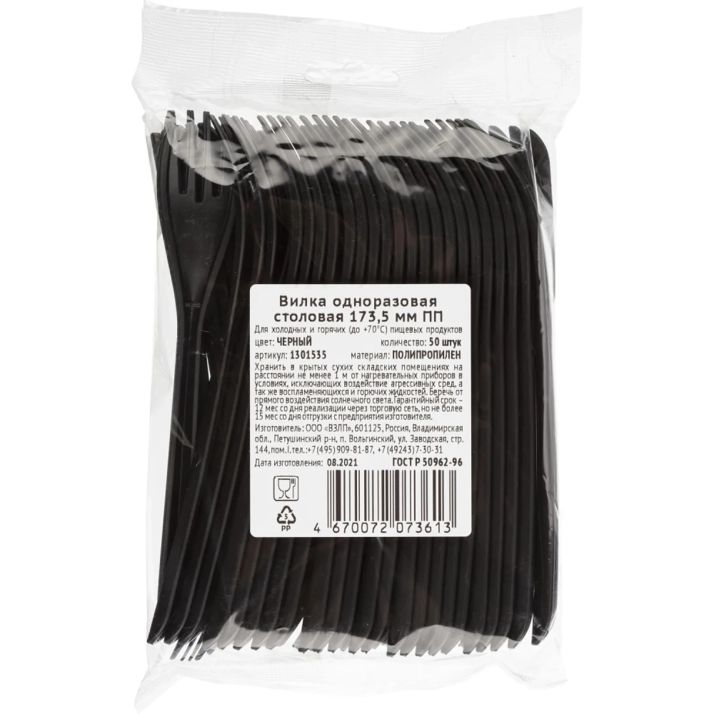 Вилка одноразовая столовая 173,5мм, черная, ПП,  50шт/уп(4032)