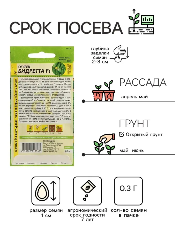 Семена Огурец "Бидретта", F1, Сем. Алт, ц/п, 0,3 г