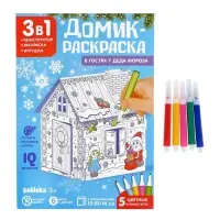 Домик-раскраска 3 в 1 &laquo;В гостях у Деда Мороза&raquo;, 5 фломастеров, 6 деталей