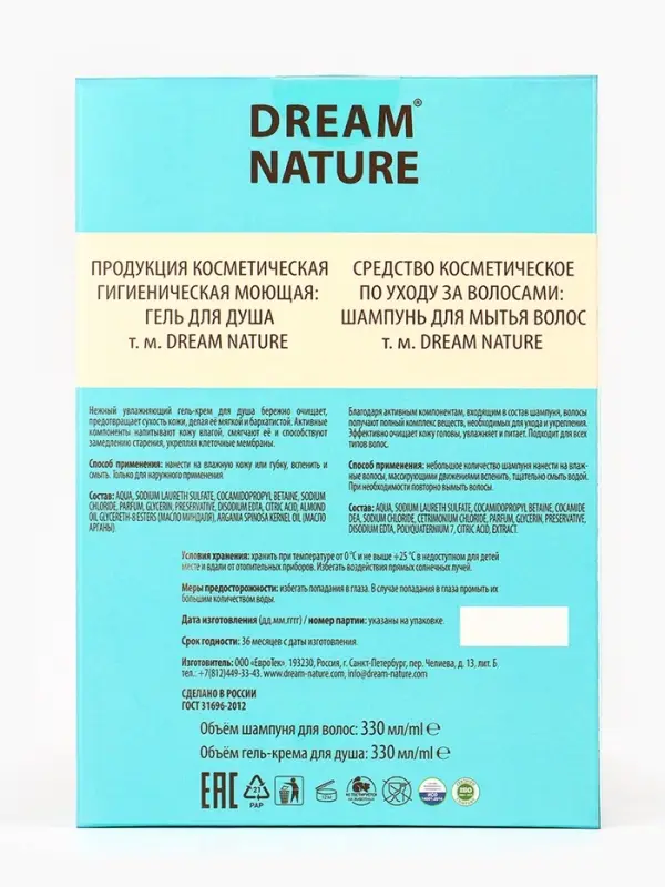 Подарочный набор женский DREAM NATURE Silvia: шампунь и гель-крем для душа по 330 мл Подарочный набор женский DREAM NATURE Silvia: шампунь и гель-крем для душа по 330 мл