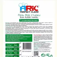 Гель для стирки ARIC гипоаллергенный, 5 л (канистра)