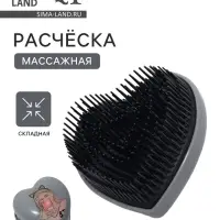 Расчёска массажная &laquo;Сердце&raquo;, складная, 8.5&times;8.5 см, серая