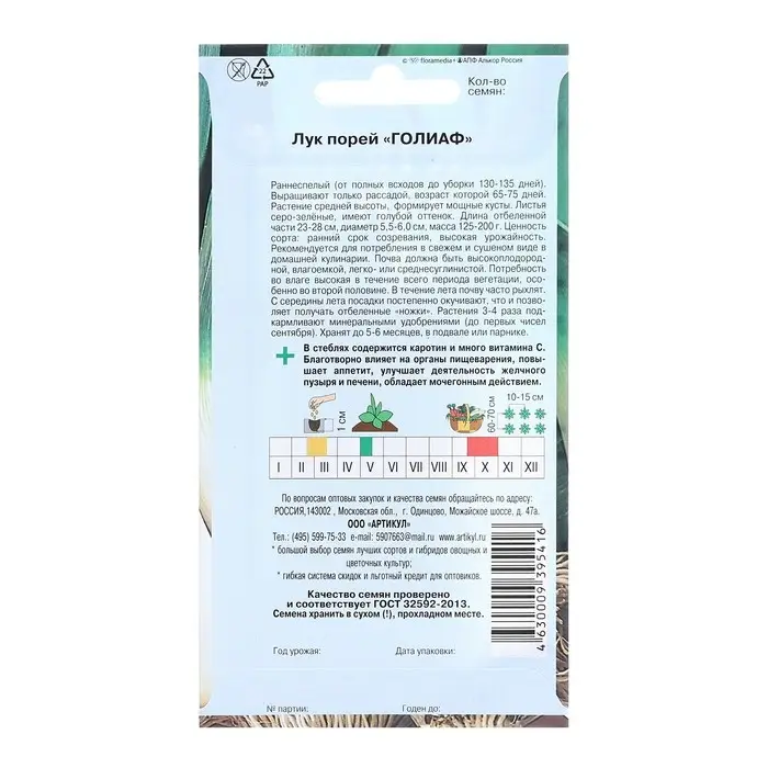 Семена Лук порей  Семена Лук порей "Голиаф", раннеспелый, 0,5 г