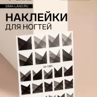Наклейки для ногтей «Френч», чёрные