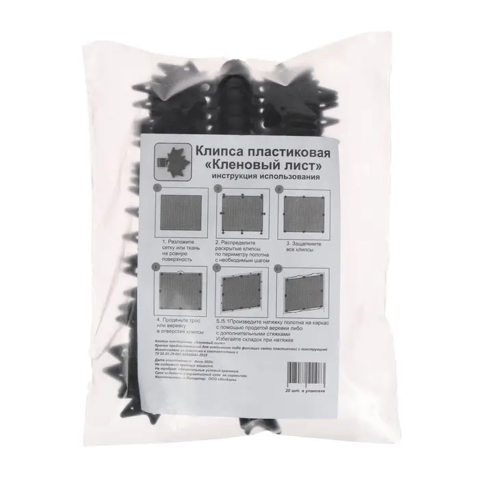 Клипса садовая &laquo;Кленовый лист&raquo;, для крепления теневой сетки, пластиковая, чёрная