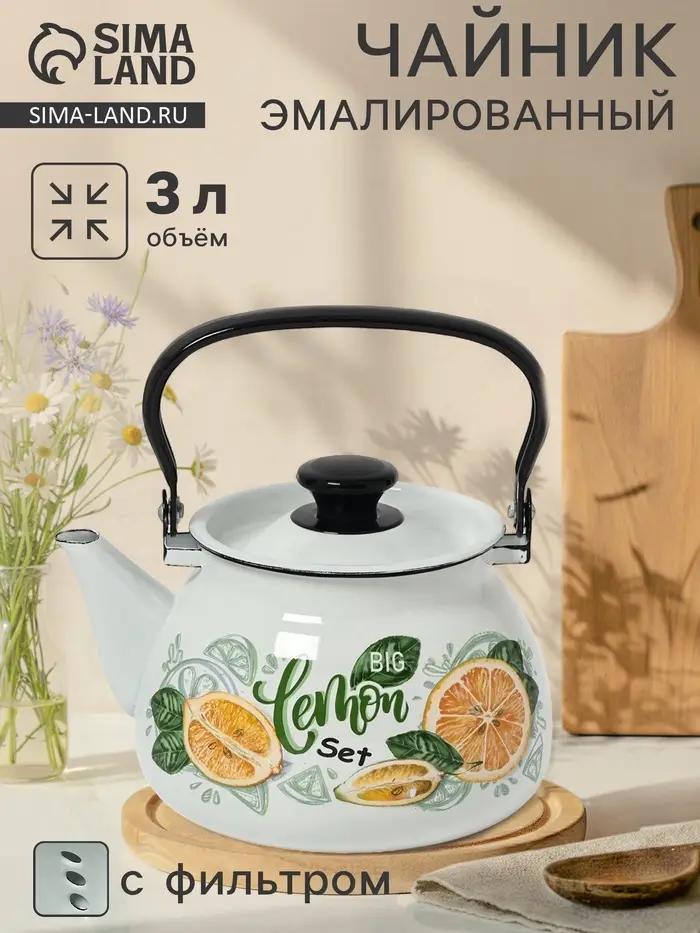 Чайник эмалированный &laquo;Лимонный сет&raquo;, 3 л, металлическая ручка, белый