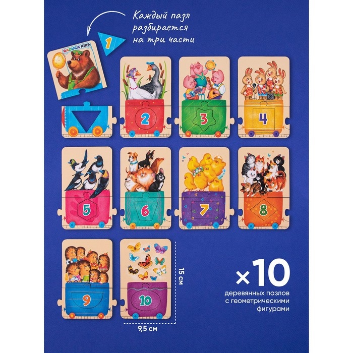 Пазл «Умный паровозик» Пазл «Умный паровозик»