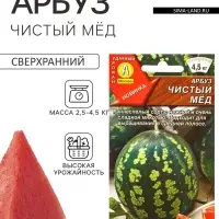 Семена Арбуз &laquo;Чистый мёд&raquo;, 1 г, &laquo;Аэлита&raquo;