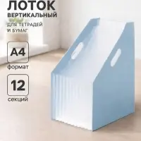 Лоток для бумаг Calligrata, А4, вертикальный, пластиковый, 12 отделений, синий