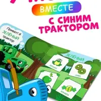 Картонная книга &laquo;Первая книга. Цвета для малышей&raquo;, 10 стр., 15&times;15 см, Синий трактор