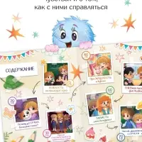 Книга для развития эмоционального интеллекта &laquo;Что я чувствую?&raquo;, 80 стр.