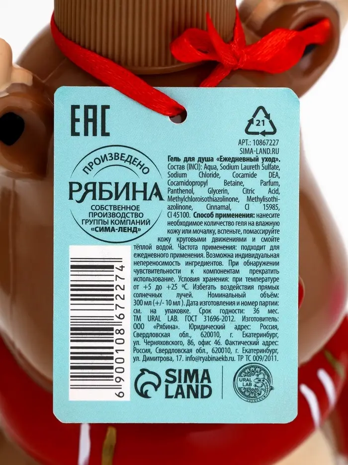 Гель для душа в формовом флаконе, 300 мл, ягодный сорбет, Ural Lab