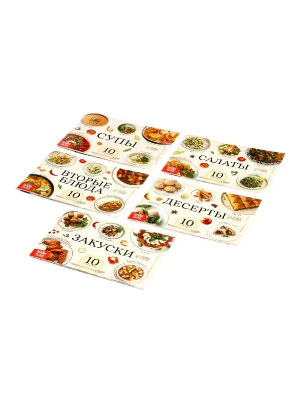 Книжное комплектное издание "Лучшие рецепты со всего света", 5 книг по 24 стр