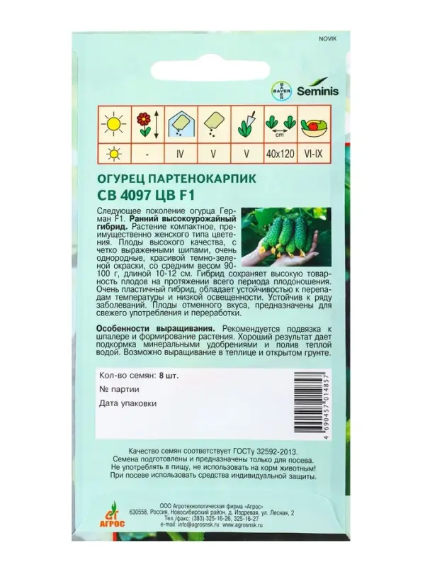 Семена Огурец, &laquo;СВ 4097 ЦВ&raquo;, F1, 8 шт., Seminis, &laquo;Агрос&raquo;