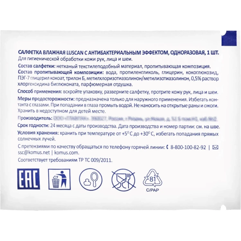 Салфетки влажные Luscan антибактериальные в саше 15х17см 1000шт/уп