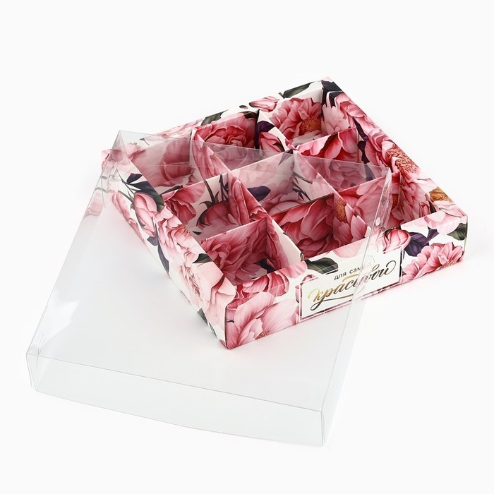 Коробка под 9 конфет с ячейками «Для самой красивой», 14.5 х 14.5 х 3 см Коробка под 9 конфет с ячейками «Для самой красивой», 14.5 х 14.5 х 3 см