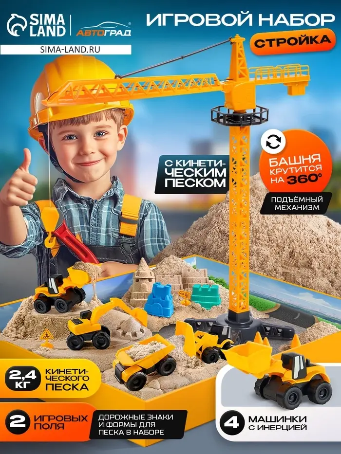 Игровой набор &laquo;Стройка&raquo;, подвижные элементы, с кинетическим песком