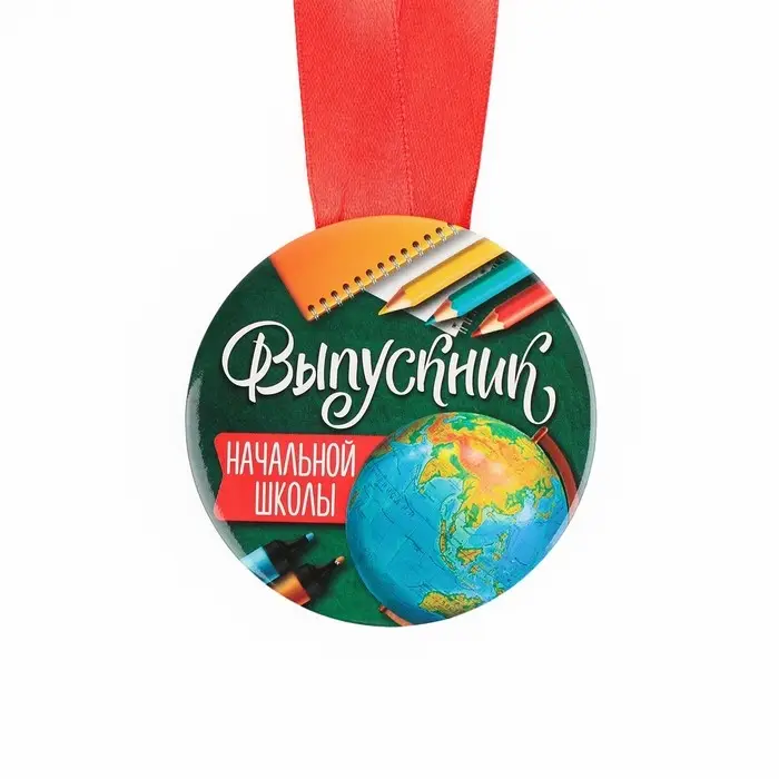 Медаль на ленте на Выпускной «Выпускник начальной школы», d=7.3 см