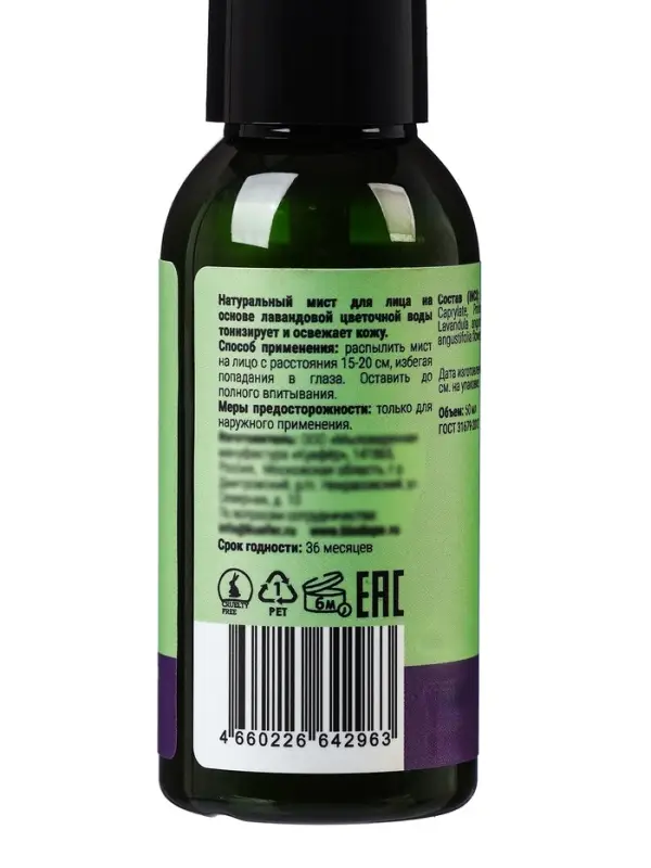 Тоник-гидролат для лица Biodepo с эфирным маслом лаванды, 50 мл